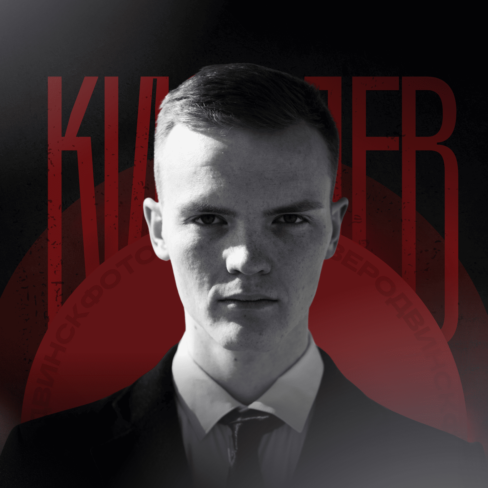 Александр Киселев - Фотограф