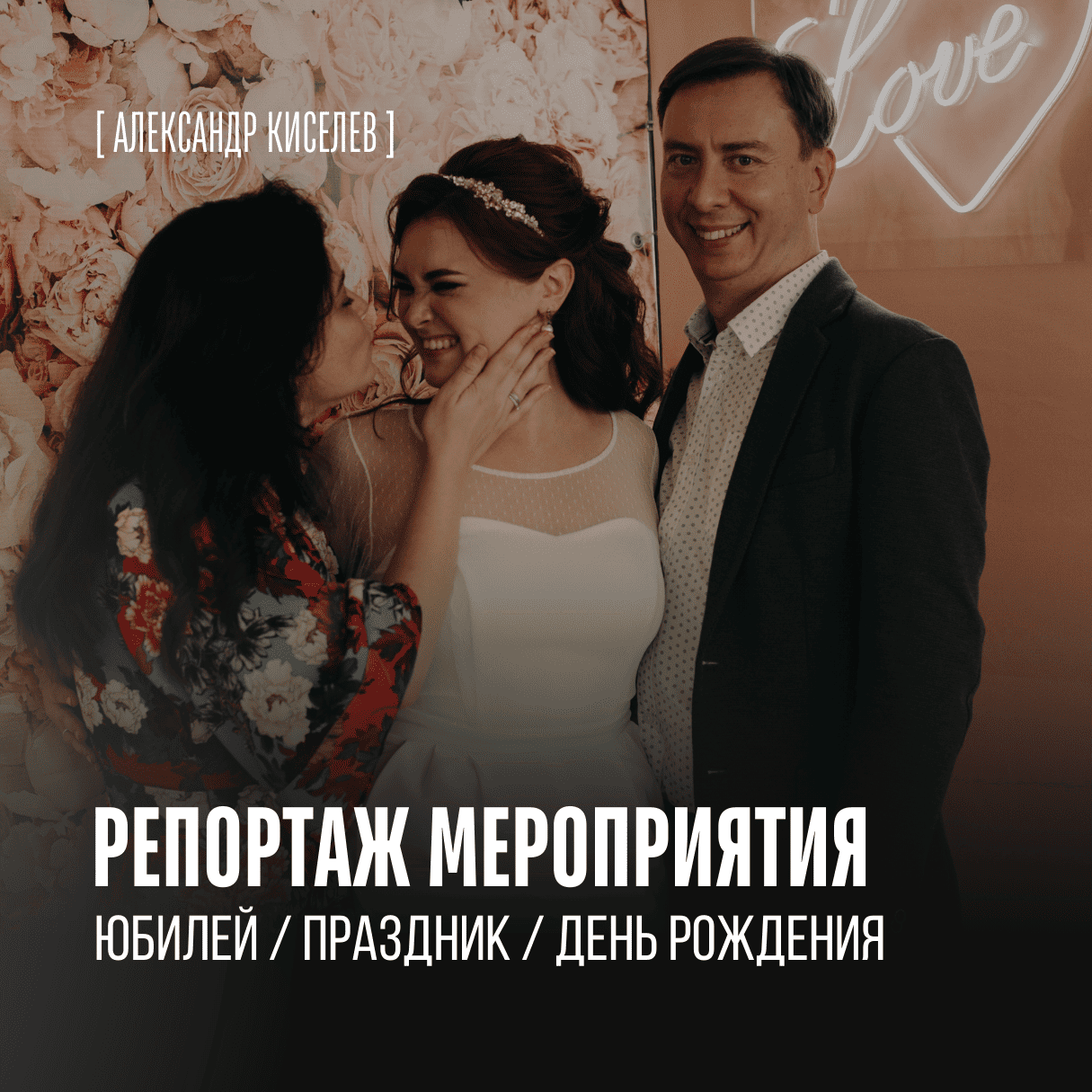 Репортаж мероприятий